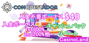 コンクエスタドール(Conquestador)